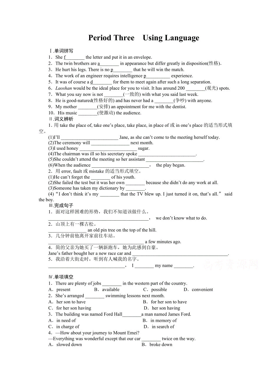 2017年高中英语必修五人教版课时作业：UNIT 2 PERIOD THREE.docx_第1页