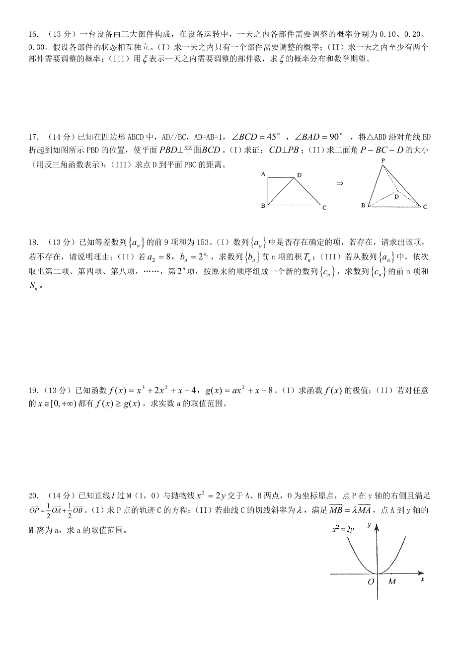 2005年东城数学（理）3.doc_第2页