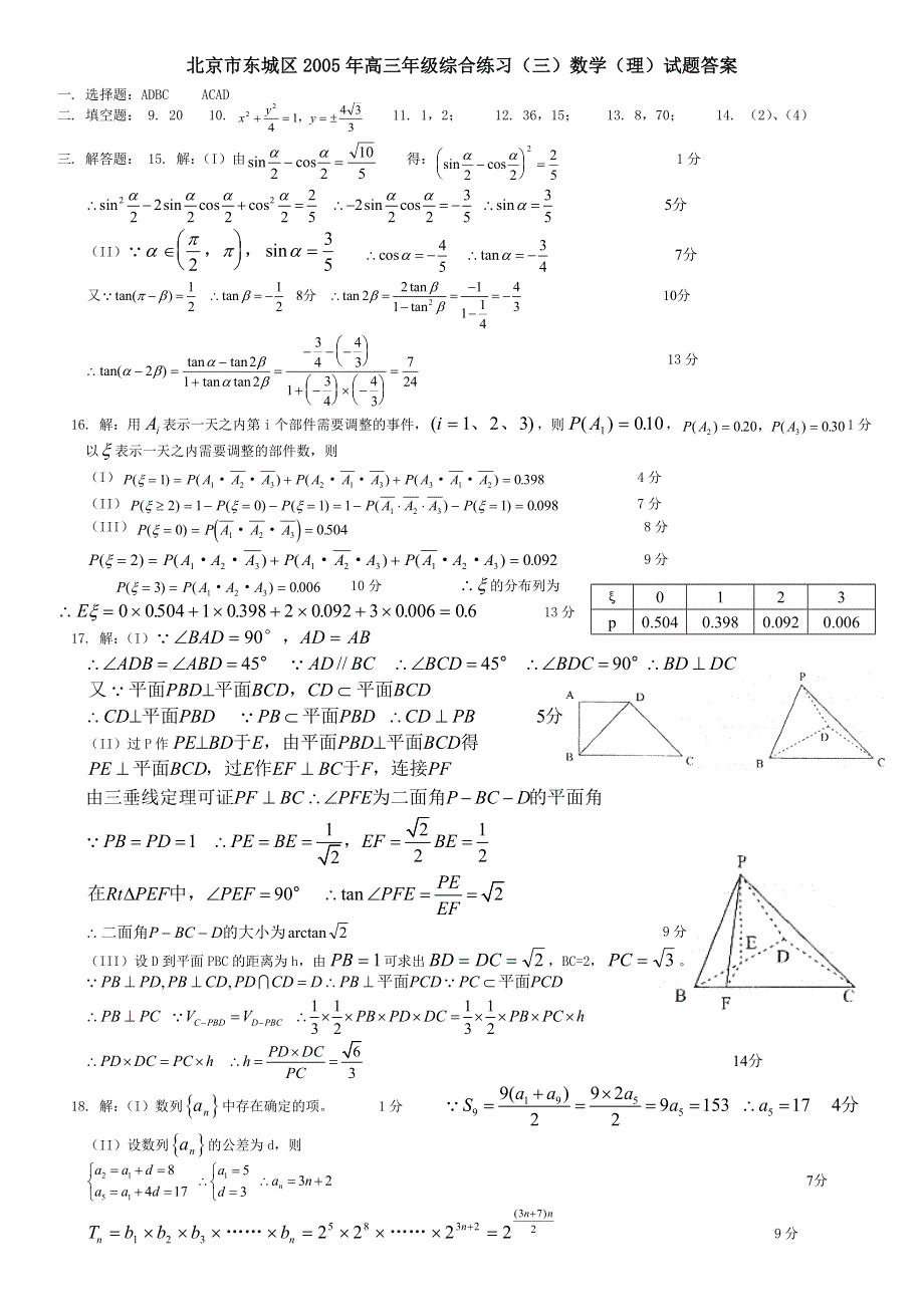 2005年东城数学（理）3.doc_第3页