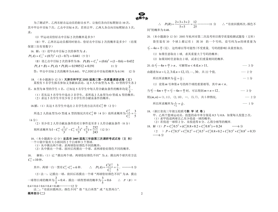 2005年4月、5月高考模拟试题精选汇编——概率部分（二）.doc_第2页