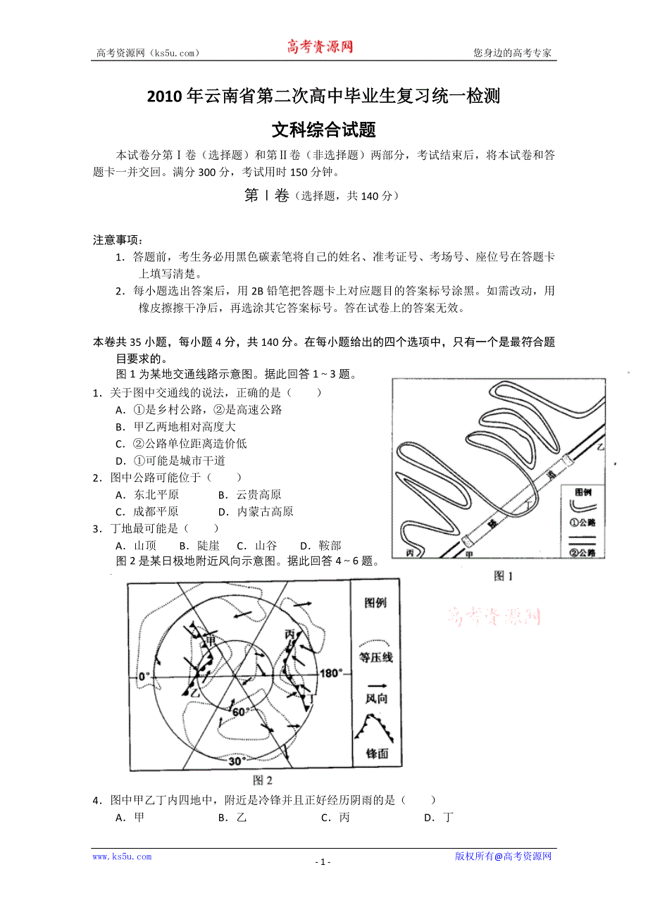 云南省2011届高三第二次复习统一检测试题（文综）.doc_第1页