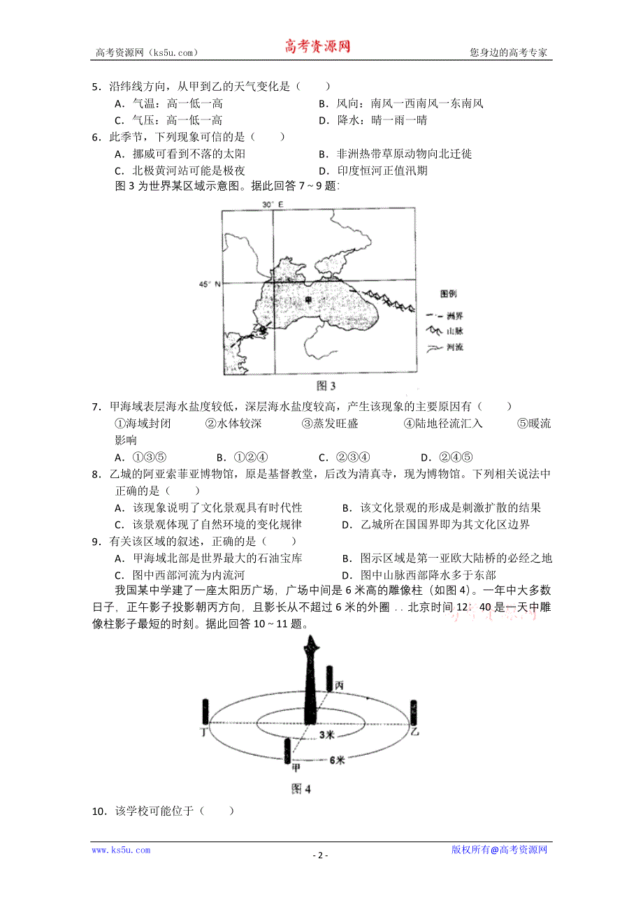 云南省2011届高三第二次复习统一检测试题（文综）.doc_第2页