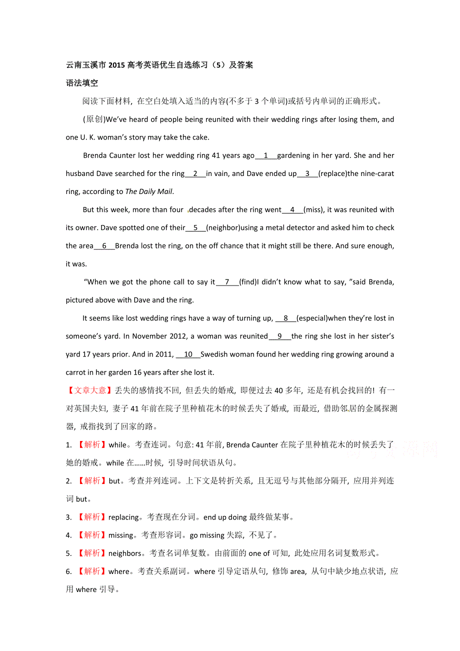 云南玉溪市2015高考英语优生自选练习（5）及答案.doc_第1页