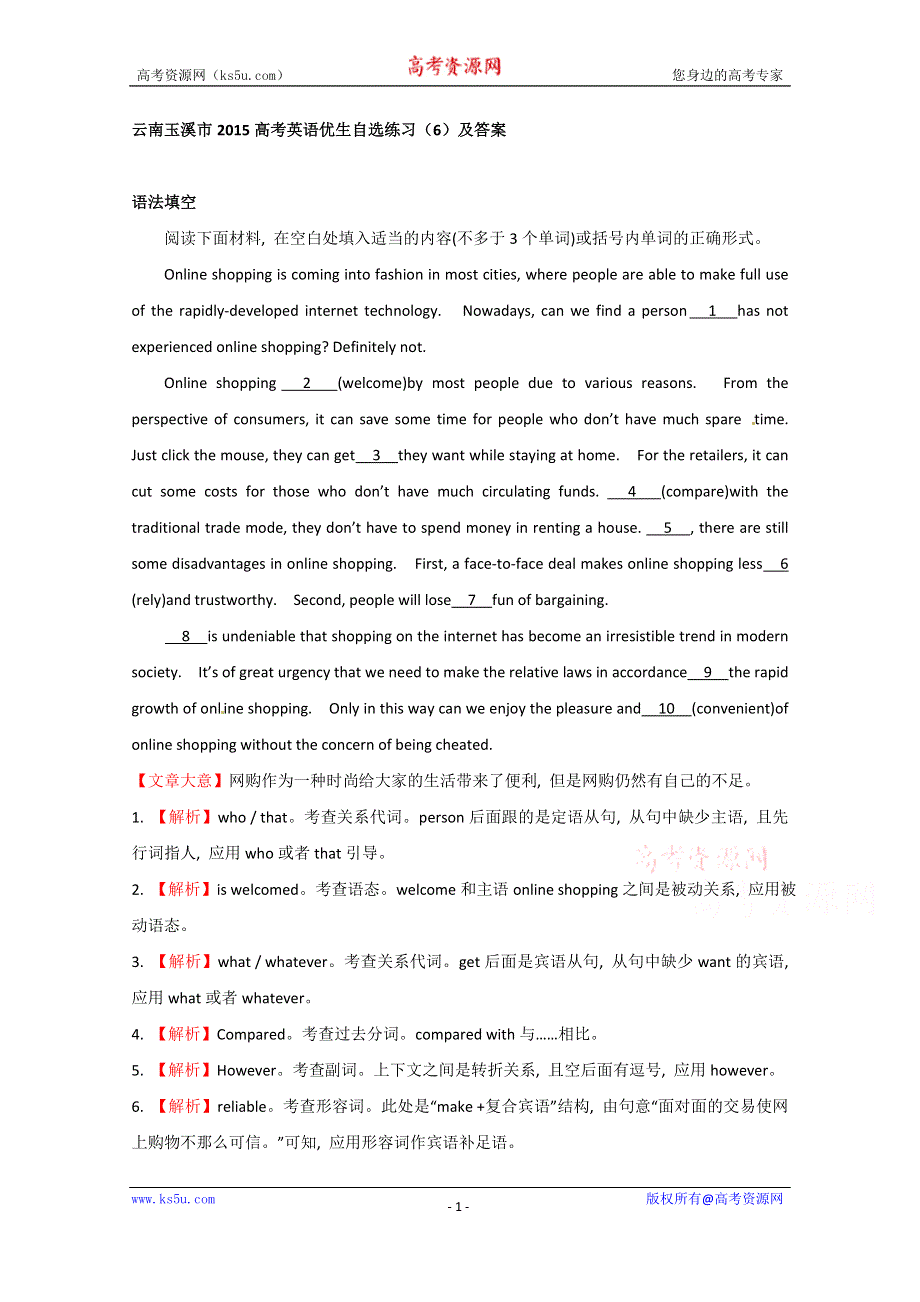 云南玉溪市2015高考英语优生自选练习（6）及答案.doc_第1页