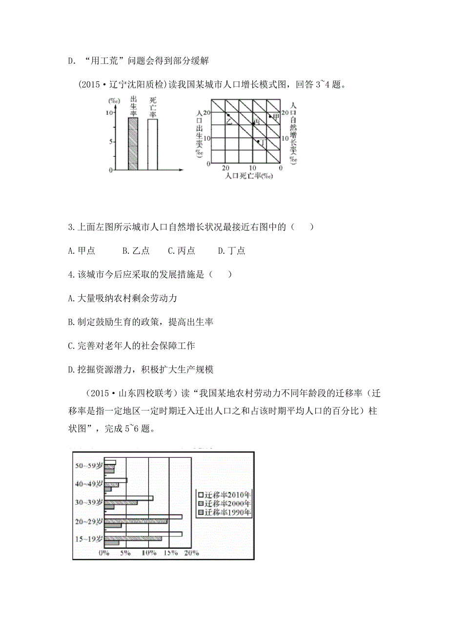 2017年高考地理一轮复习章末检测提升六 WORD版含答案.docx_第2页