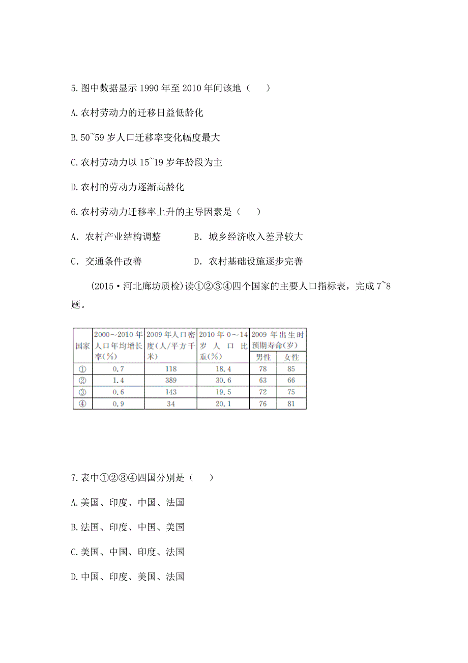 2017年高考地理一轮复习章末检测提升六 WORD版含答案.docx_第3页