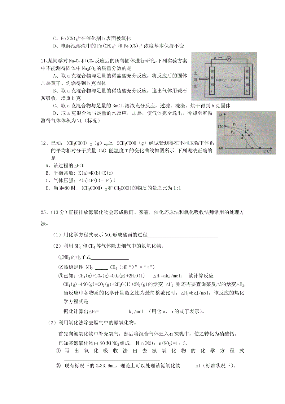 《2013丰台一模》北京市丰台区2013届高三下学期（3月）统一练习（一）化学试题 WORD版含答案.doc_第2页