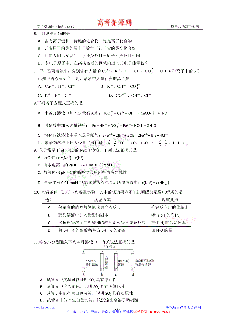 《2013东城一模》北京市东城区2013届高三综合练习（一）理综化学 WORD版含答案.doc_第2页