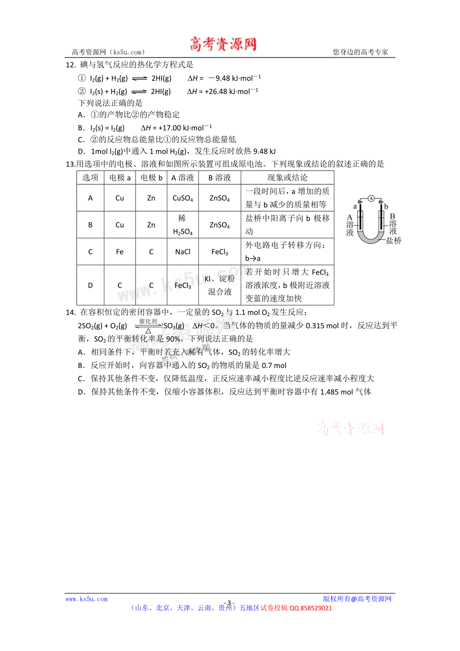 《2013东城一模》北京市东城区2013届高三综合练习（一）理综化学 WORD版含答案.doc_第3页