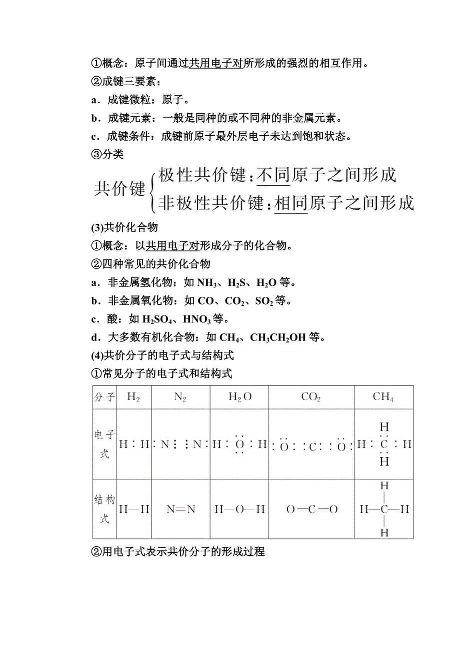 2019—2020学年新教材课标版高中化学必修第一册教师用书：4-3-2第二课时　共价键 WORD版含答案.docx_第2页