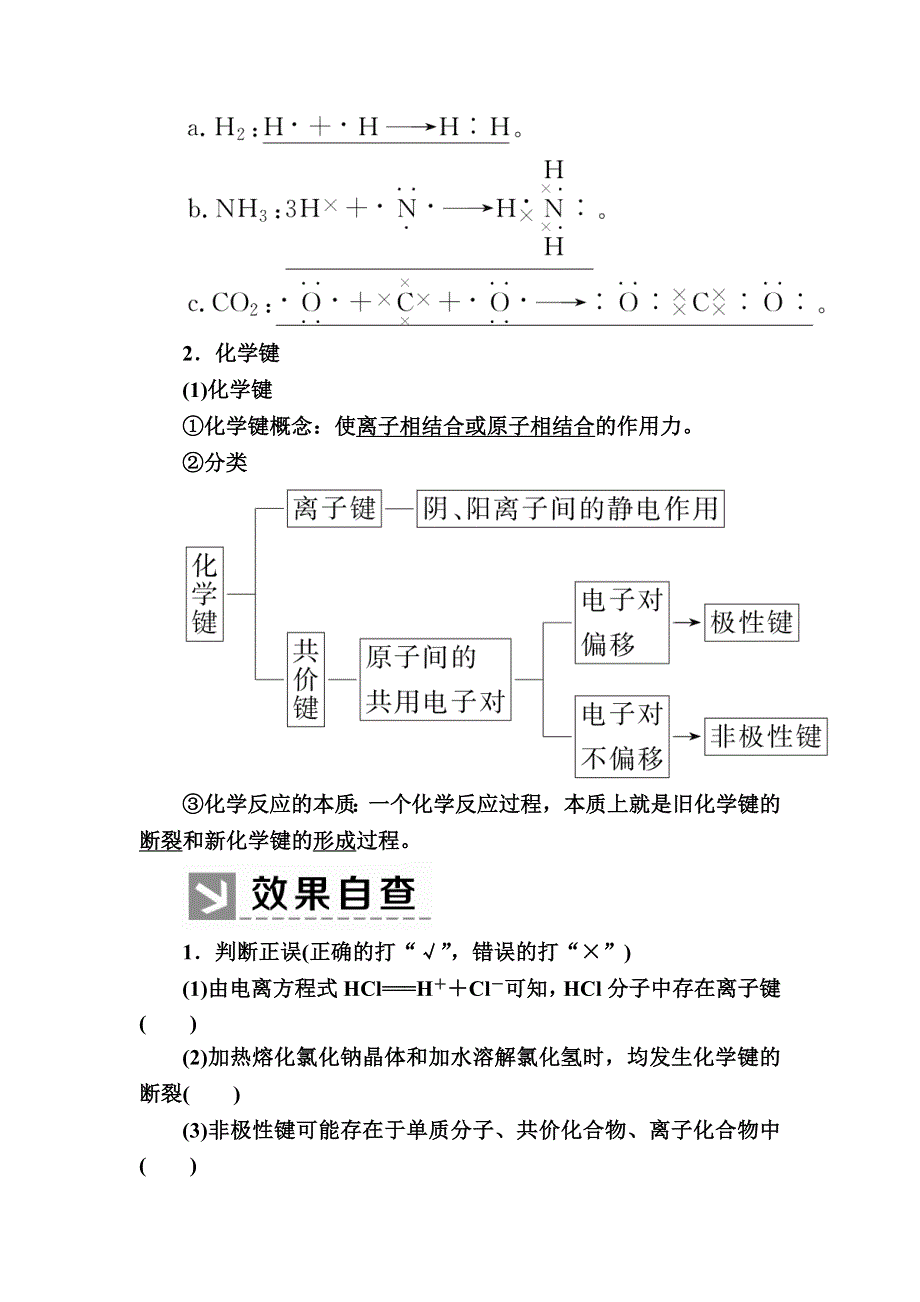 2019—2020学年新教材课标版高中化学必修第一册教师用书：4-3-2第二课时　共价键 WORD版含答案.docx_第3页