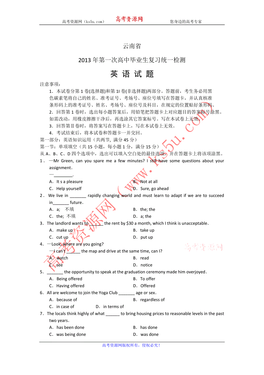 《2013云南省一模》2013年云南省第一次高中毕业复习统一检测 英语 WORD版含答案.doc_第1页