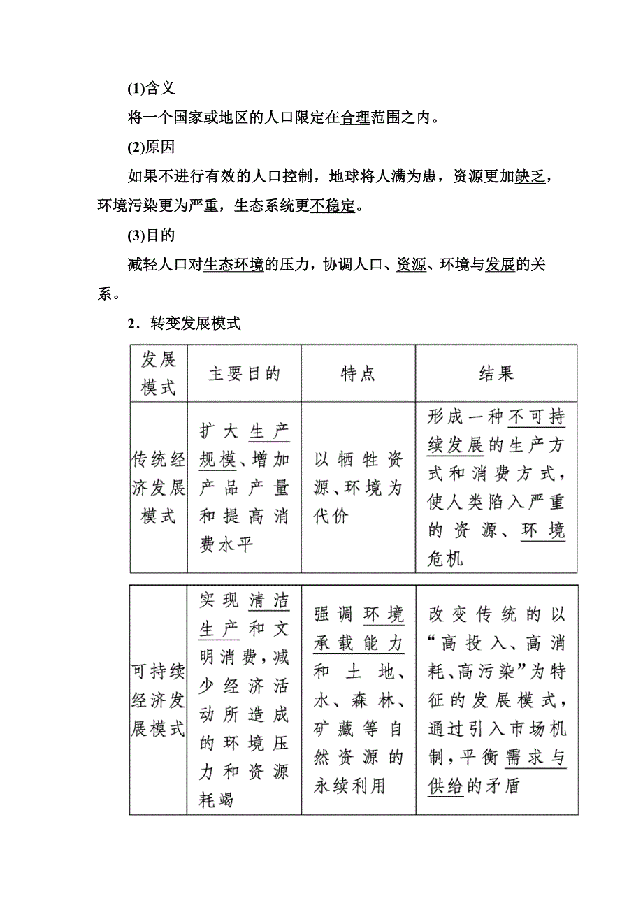 2019—2020学年度湘教版高中地理必修二教师用书：4-4第四节协调人地关系的主要途径 WORD版含答案.docx_第2页