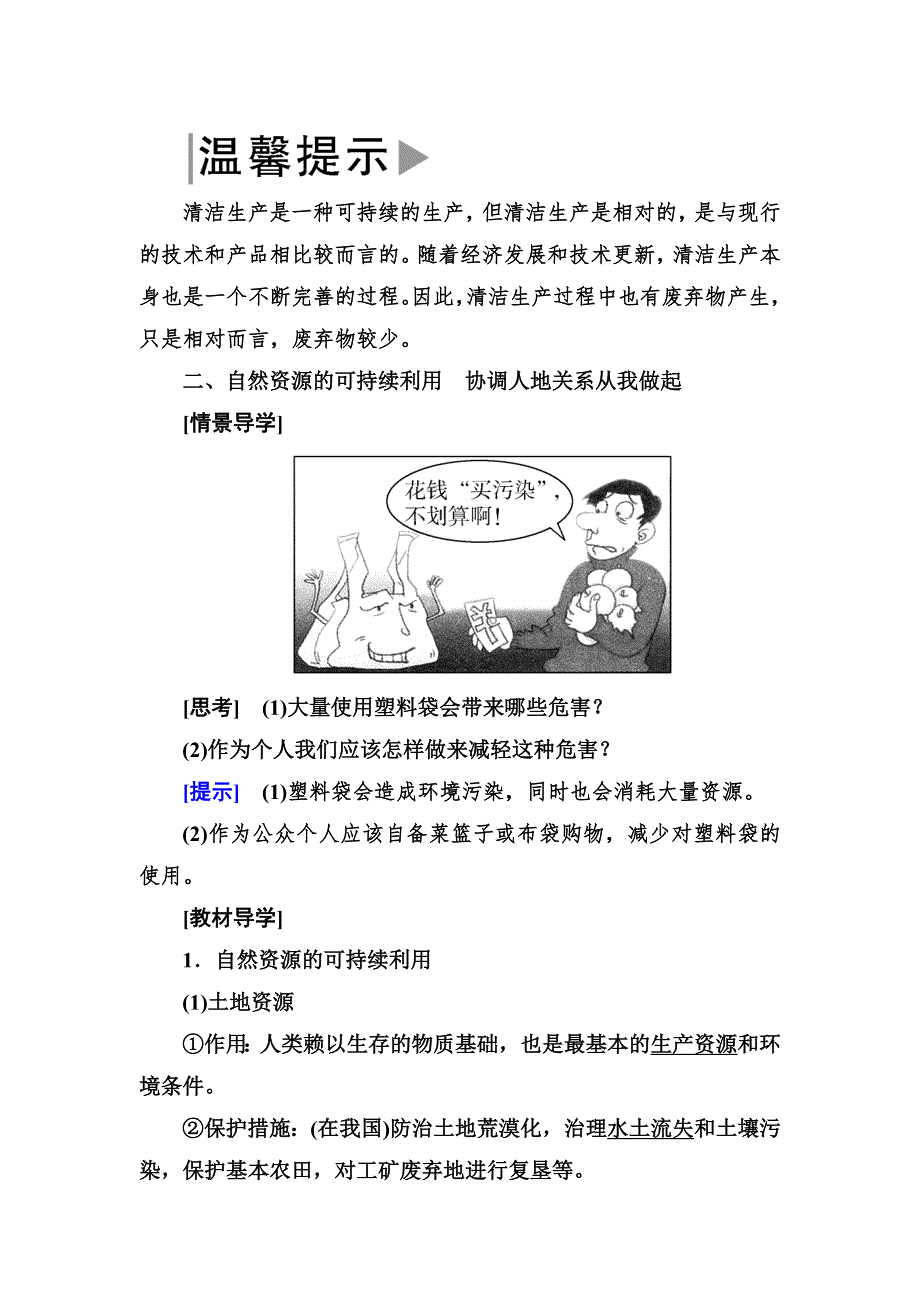 2019—2020学年度湘教版高中地理必修二教师用书：4-4第四节协调人地关系的主要途径 WORD版含答案.docx_第3页