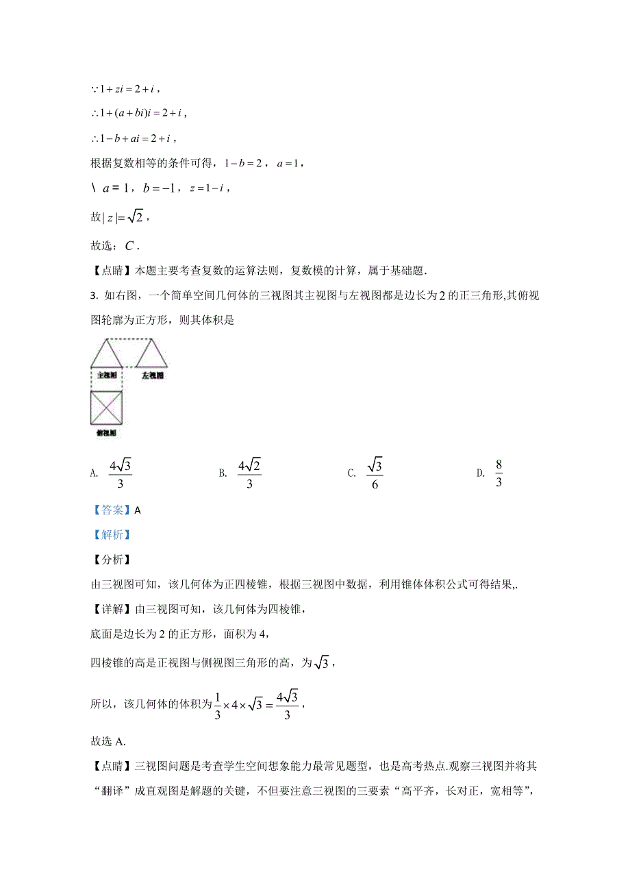 云南民族大学附属中学2021届高三上学期期中考试数学（理）试卷 WORD版含解析.doc_第2页