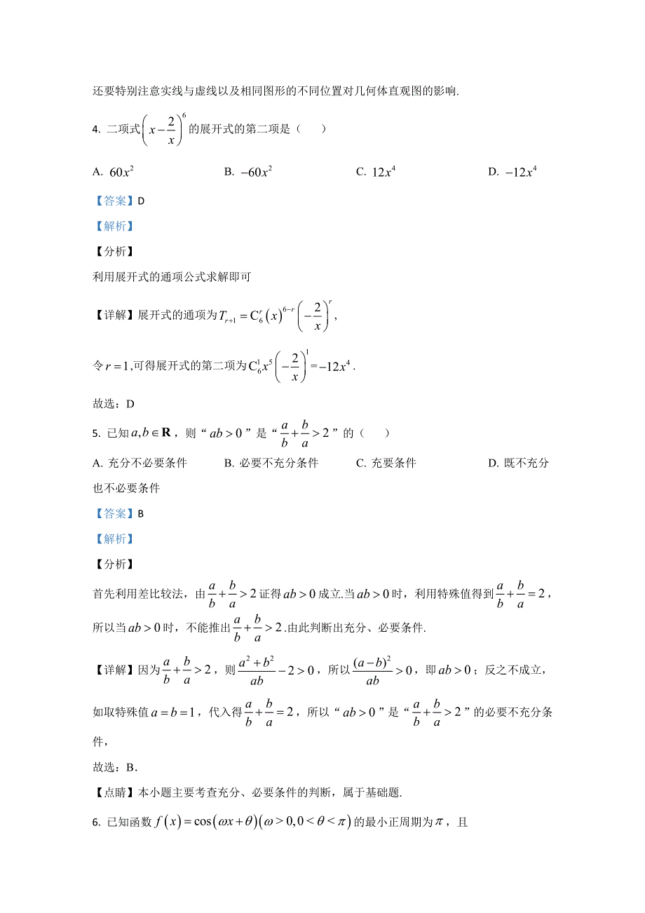 云南民族大学附属中学2021届高三上学期期中考试数学（理）试卷 WORD版含解析.doc_第3页