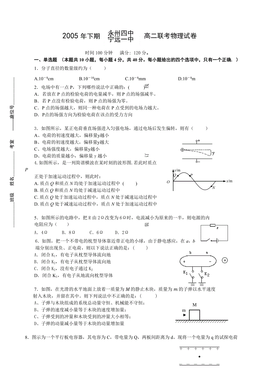 2005年下期高二联考物理试卷.doc_第1页