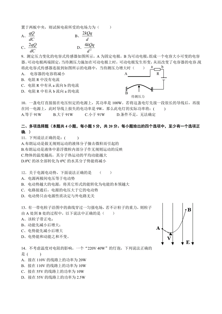 2005年下期高二联考物理试卷.doc_第2页