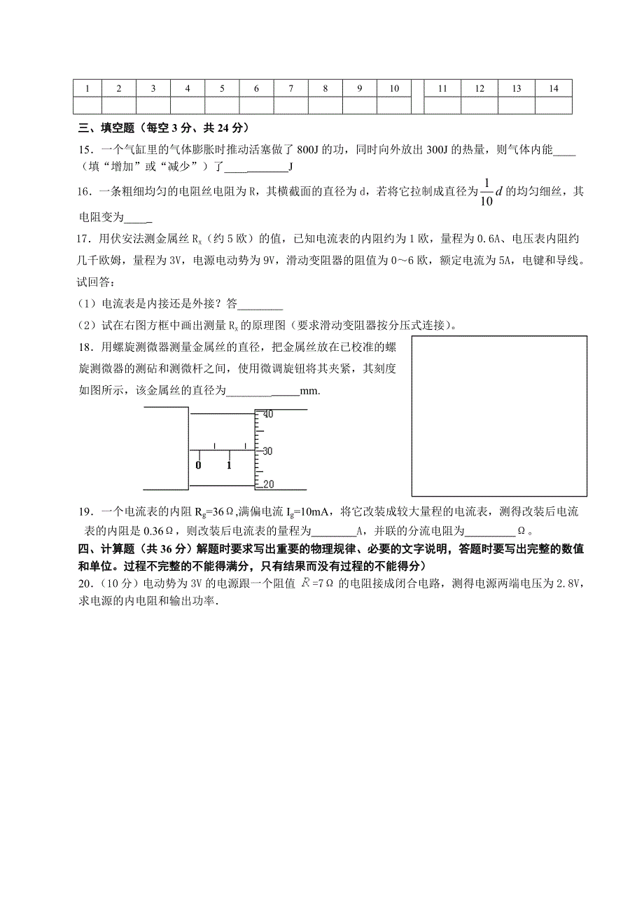 2005年下期高二联考物理试卷.doc_第3页