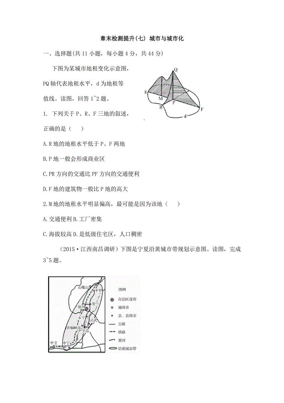 2017年高考地理一轮复习章末检测提升七 WORD版含答案.docx_第1页