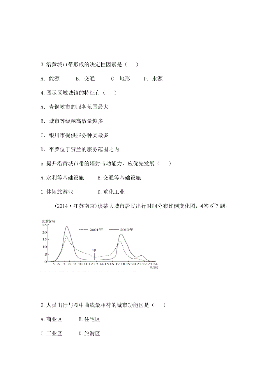 2017年高考地理一轮复习章末检测提升七 WORD版含答案.docx_第2页