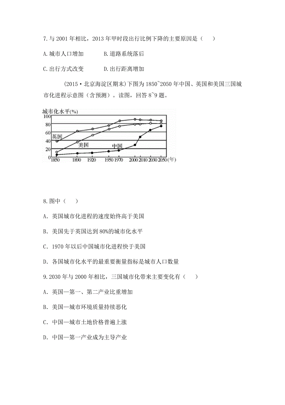 2017年高考地理一轮复习章末检测提升七 WORD版含答案.docx_第3页