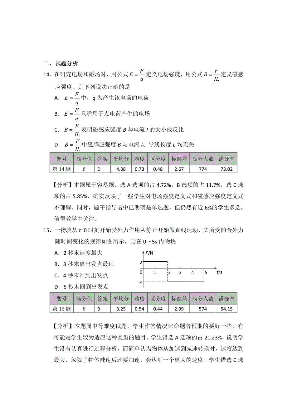 《2013云南省二模》2013年云南省第二次高中毕业生复习统一检测 物理 WORD版含详解及质量分析报告.doc_第2页