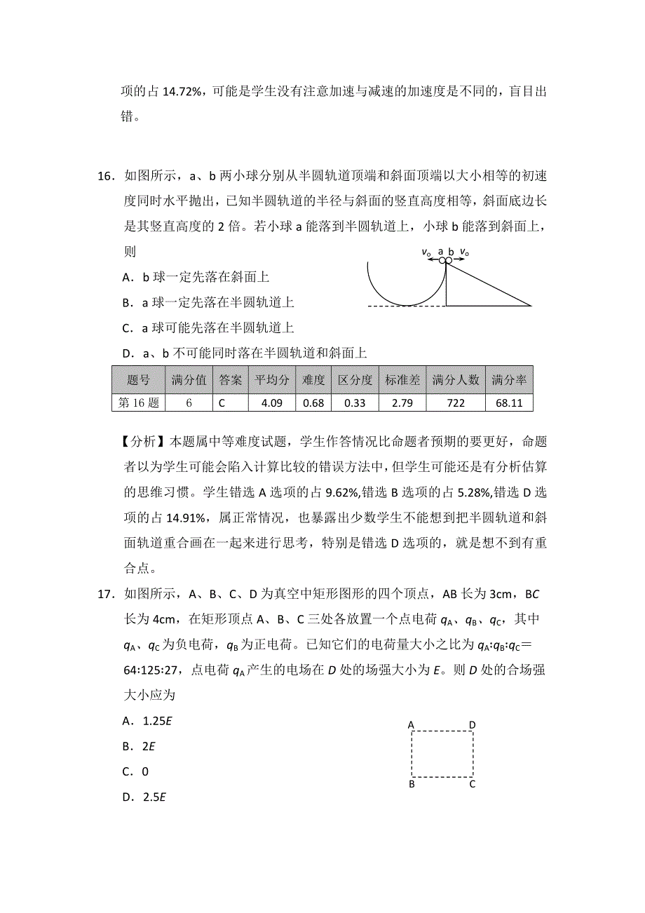 《2013云南省二模》2013年云南省第二次高中毕业生复习统一检测 物理 WORD版含详解及质量分析报告.doc_第3页