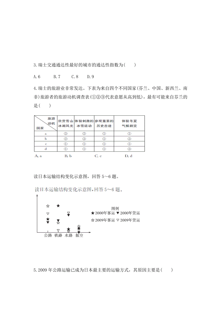 2017年高考地理一轮复习课时训练二十二 交通运输方式和布局 WORD版含答案.docx_第2页