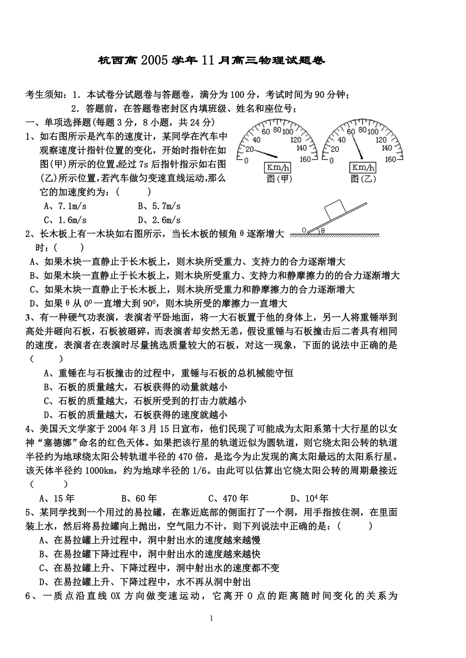 2005年11月月考试题.doc_第1页