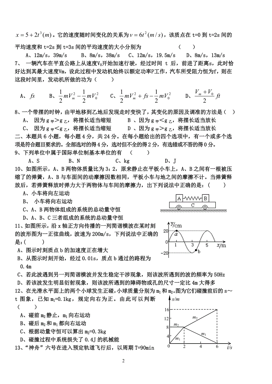 2005年11月月考试题.doc_第2页