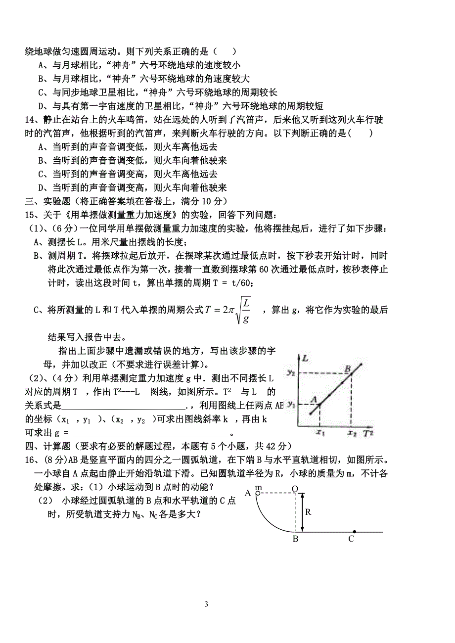 2005年11月月考试题.doc_第3页