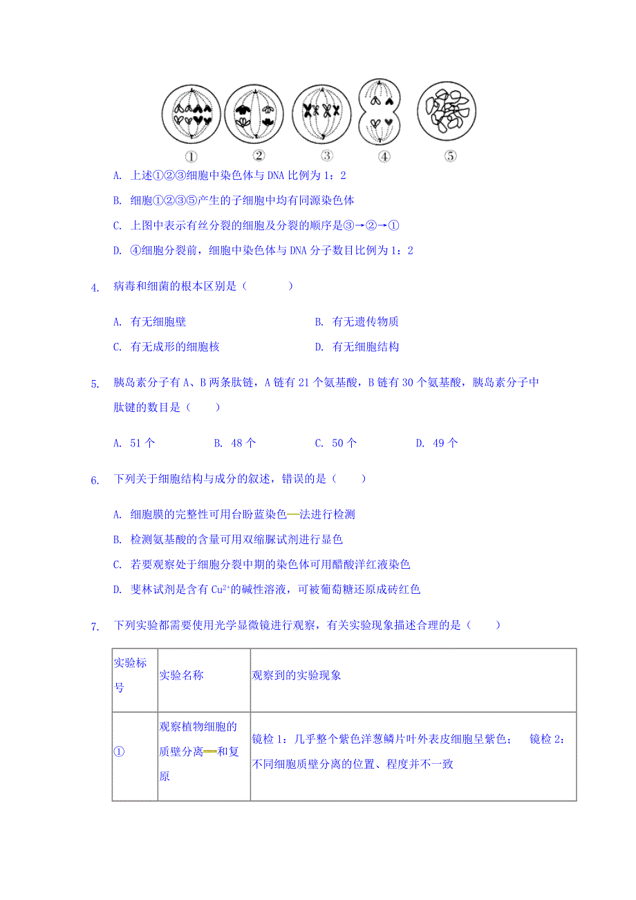 云南民族大学附属中学2017-2018学年高二下学期第一次月考生物试题 WORD版含答案.doc_第2页