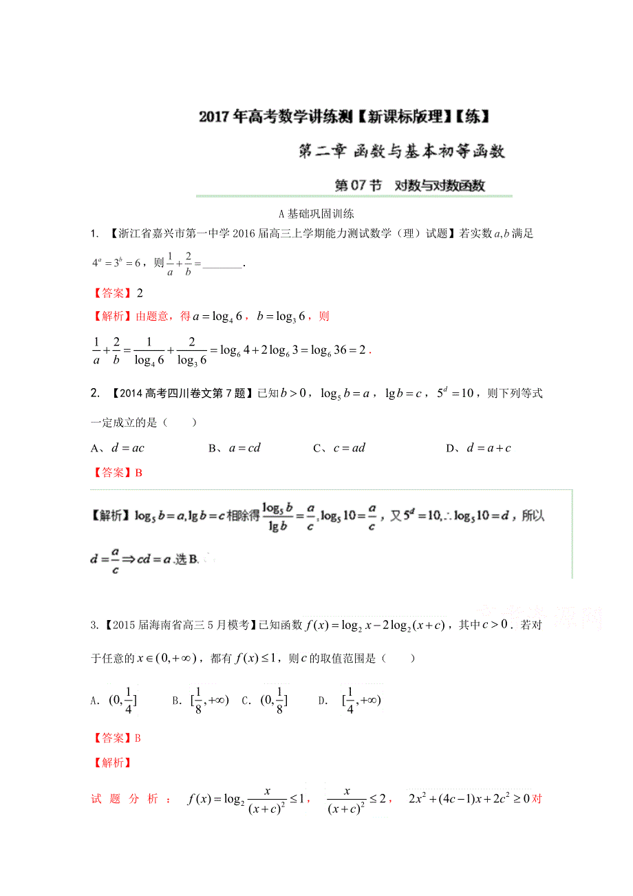 2017年高考数学一轮复习讲练测 专题2.docx_第1页