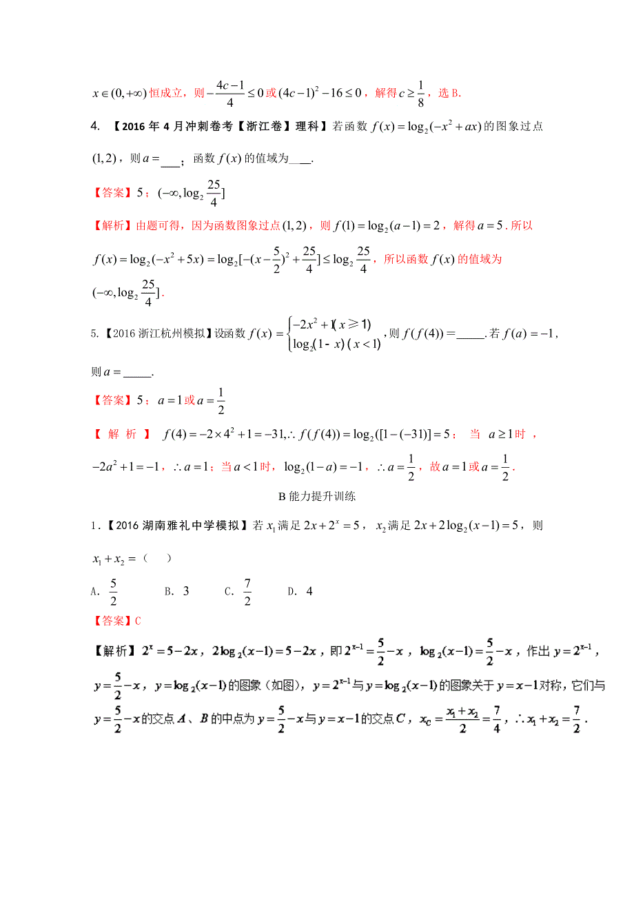 2017年高考数学一轮复习讲练测 专题2.docx_第2页