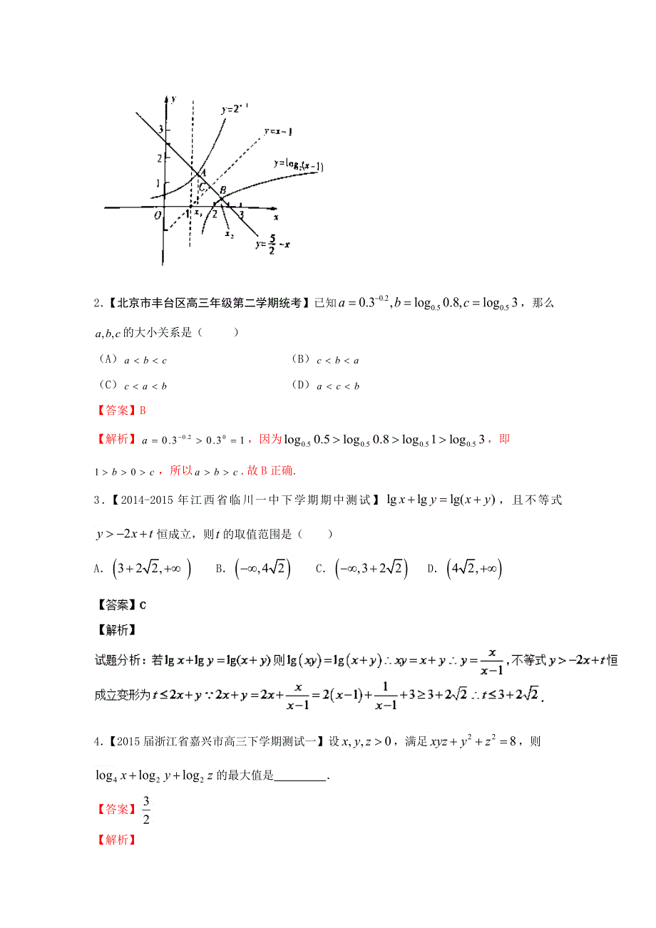 2017年高考数学一轮复习讲练测 专题2.docx_第3页