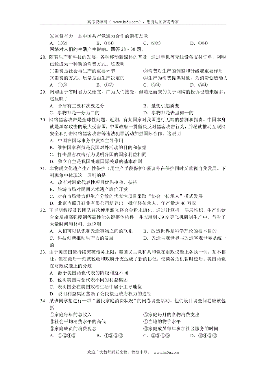 《2013东城二模》北京市东城区2013届高三下学期综合练习（二）文综政治 WORD版含答案.doc_第2页