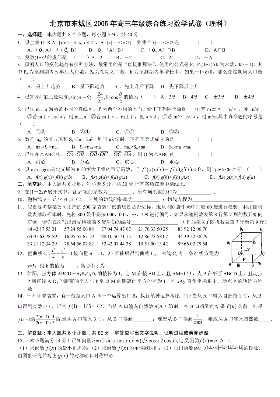 2005年东城数学（理）.doc_第1页