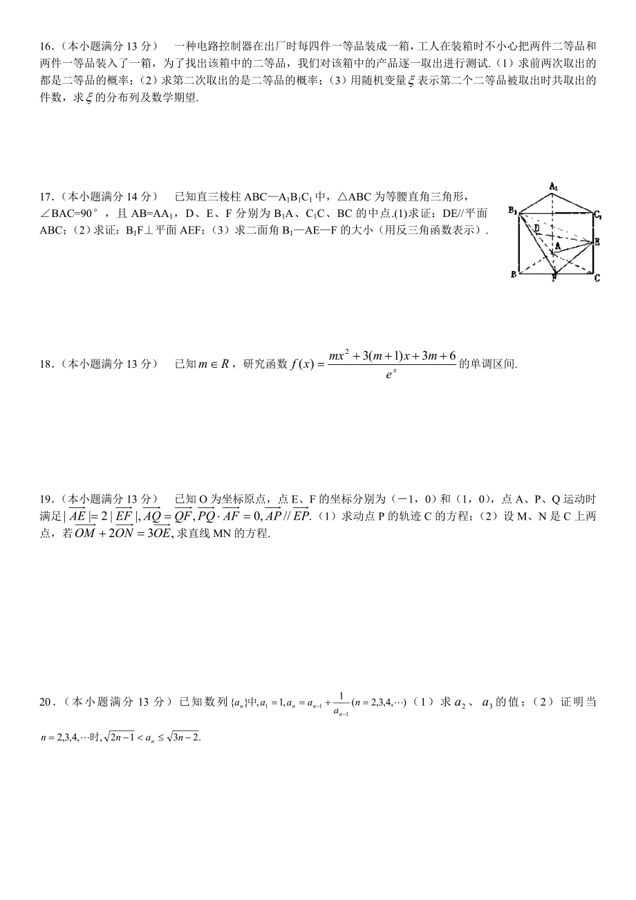 2005年东城数学（理）.doc_第2页