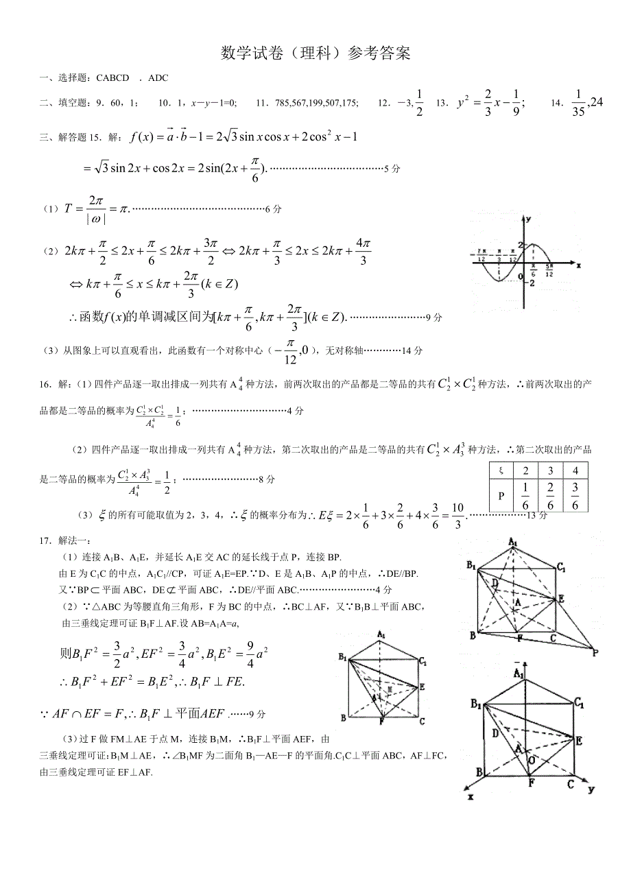 2005年东城数学（理）.doc_第3页