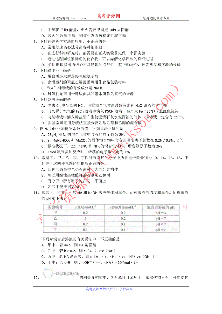 《2013云南省一模》2013年云南省第一次高中毕业复习统一检测 理综 WORD版含答案.doc_第2页