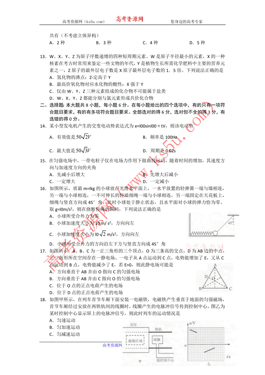 《2013云南省一模》2013年云南省第一次高中毕业复习统一检测 理综 WORD版含答案.doc_第3页