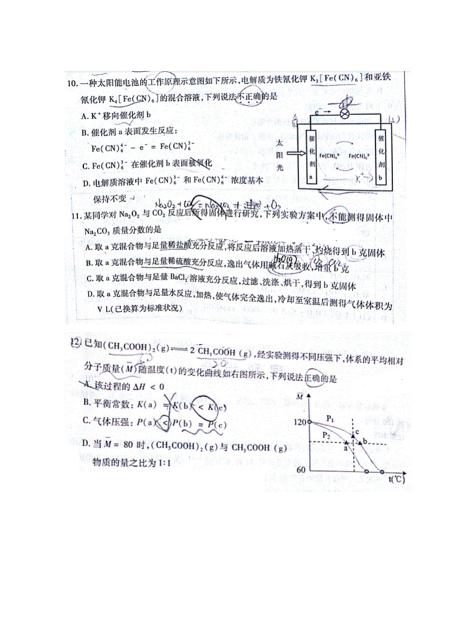 《2013丰台一模》北京市丰台区2013届高三下学期（3月）统一练习（一）化学试题 扫描版无答案.doc_第2页