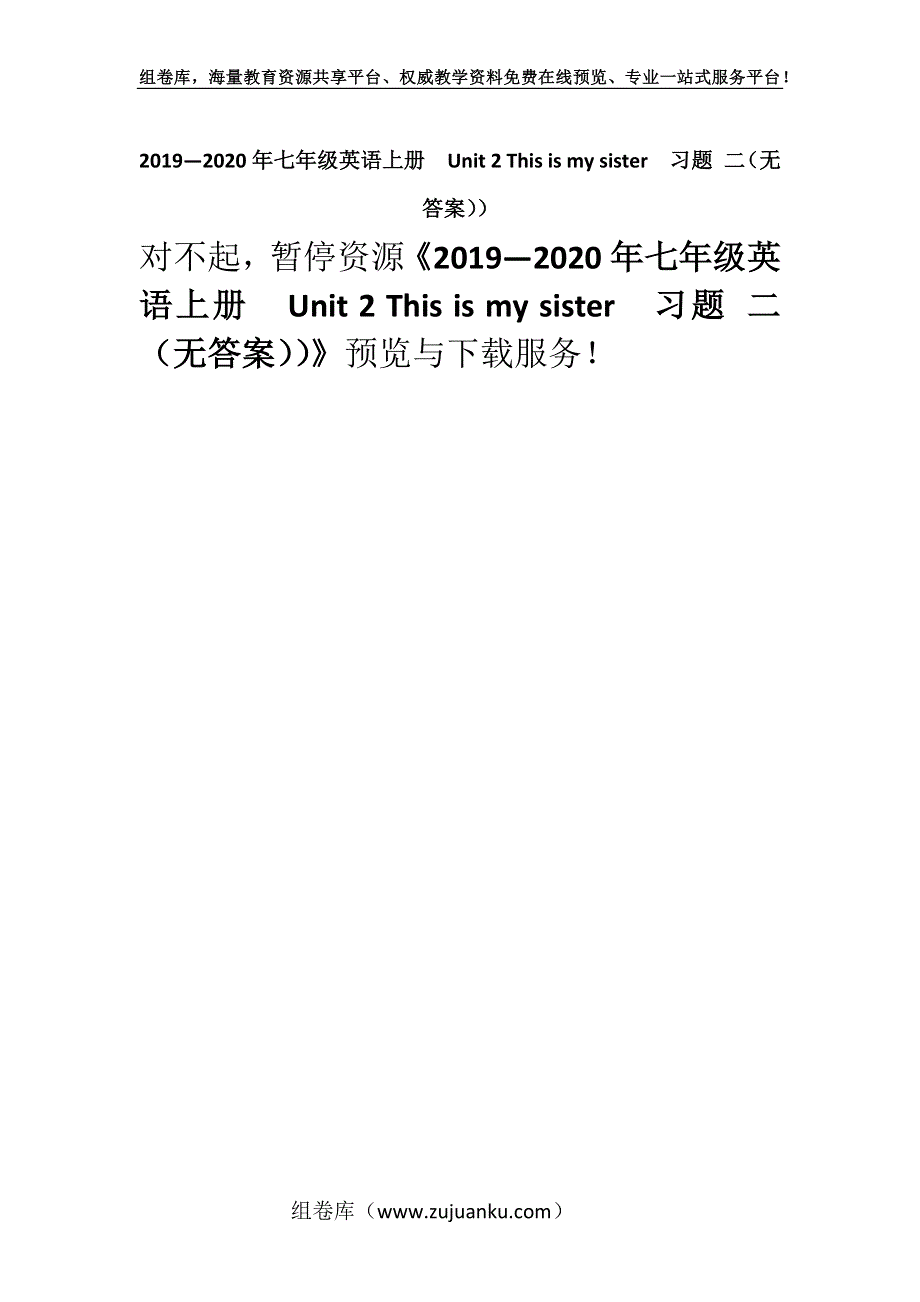 2019—2020年七年级英语上册Unit 2 This is my sister习题 二（无答案））.docx_第1页