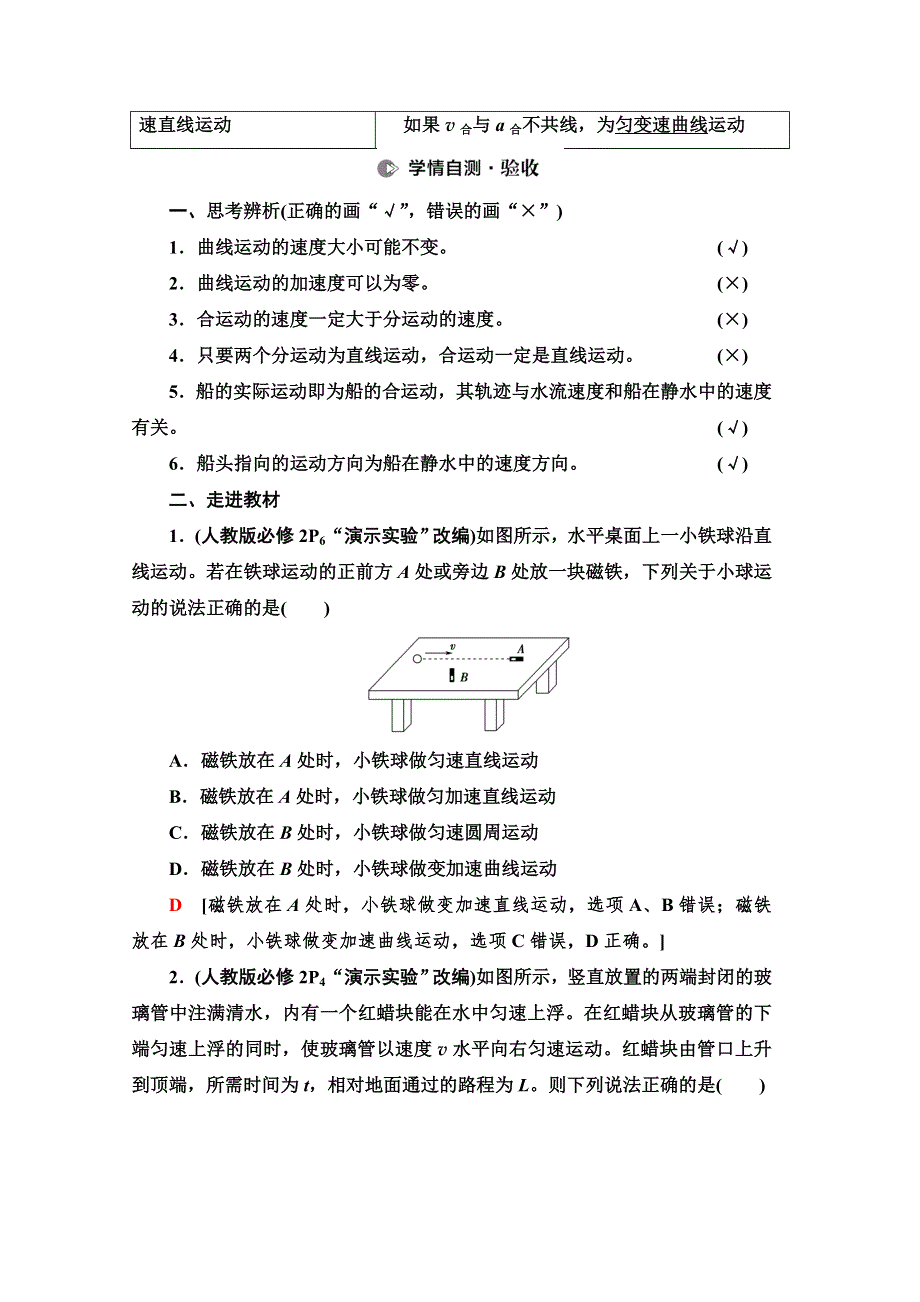 2022版新高考物理一轮复习教师用书：第4章 第1节　曲线运动　运动的合成与分解 WORD版含解析.doc_第3页