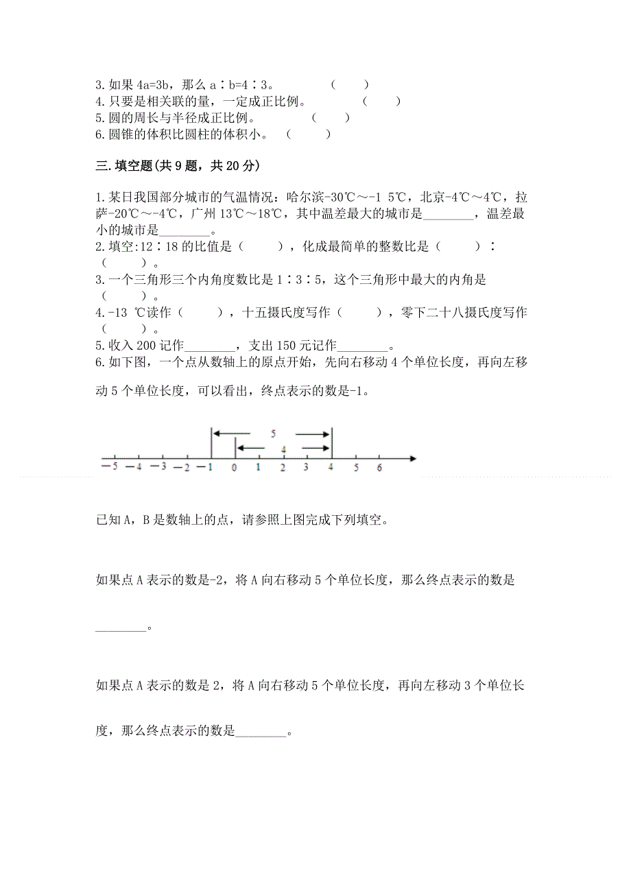 苏教版数学六年级下册期末综合素养提升题精品有答案.docx_第2页