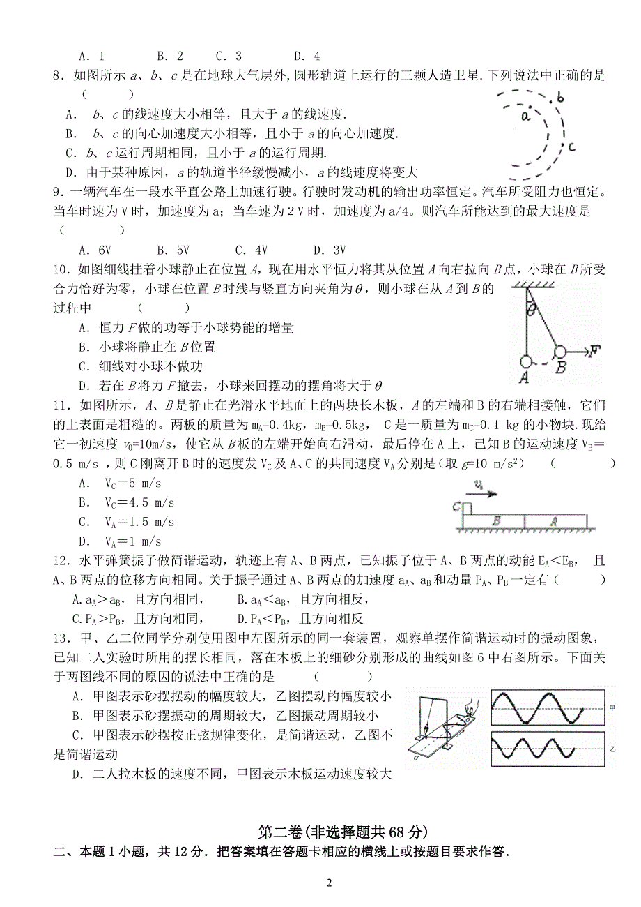 2005年下学期邵东一中高三第五次月考物理试题.doc_第2页