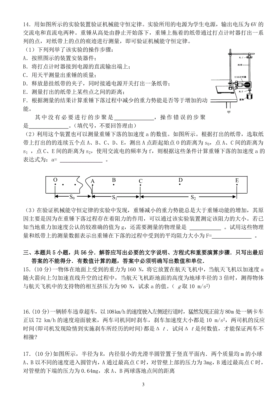 2005年下学期邵东一中高三第五次月考物理试题.doc_第3页