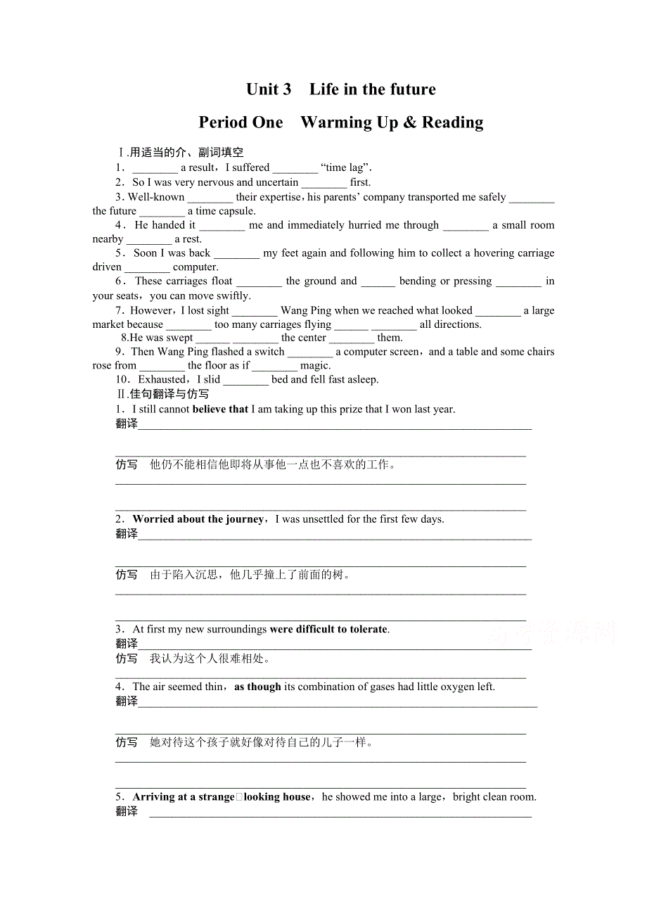 2017年高中英语必修五人教版课时作业：UNIT 3 PERIOD ONE.docx_第1页