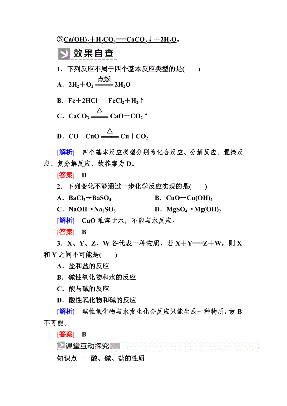 2019—2020学年新教材课标版高中化学必修第一册教师用书：1-1-2第二课时　物质的转化 WORD版含答案.docx_第3页